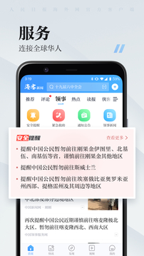 海客新闻应用截图2