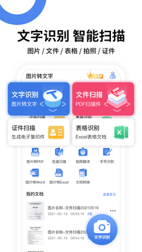 图片转文字提取应用截图1