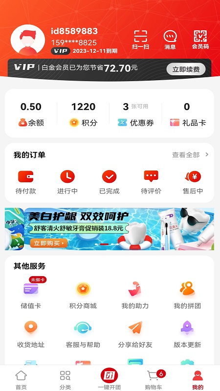 万鲜到家截图3