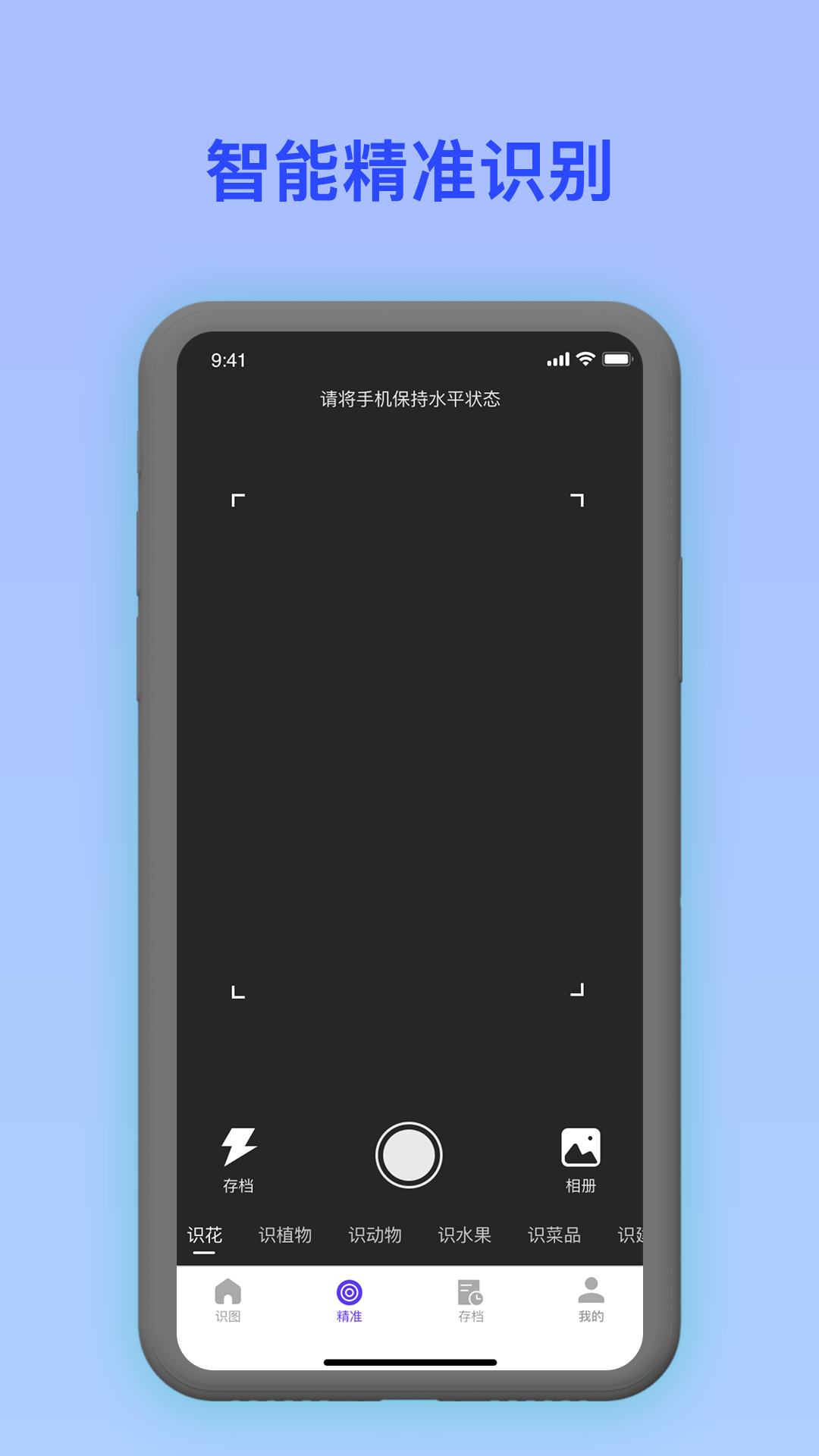 拍照识物神器截图1