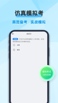 考驾照科目一练习应用截图5