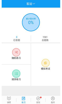 继续教育应用截图3