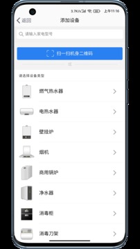 万和智能应用截图4