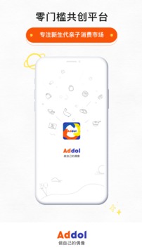 Addol应用截图1