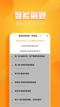 基金从业资格亿题库应用截图4