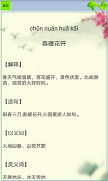 小學(xué)生成語截圖