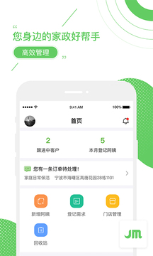 家盟系统应用截图1