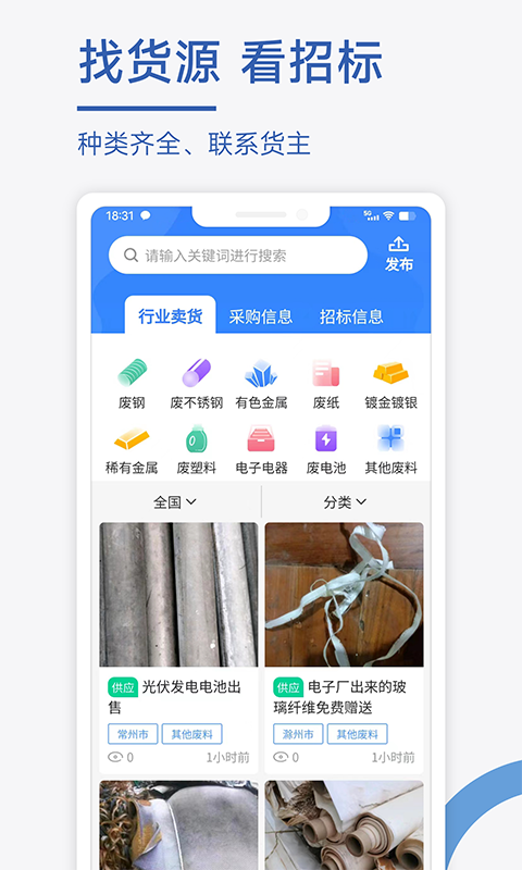 废料通网v1.0.0截图2