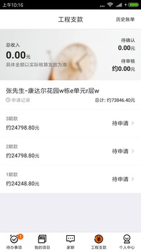 过家家项目管理应用截图5