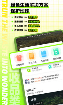 噢啦回收旧衣免费上门应用截图1