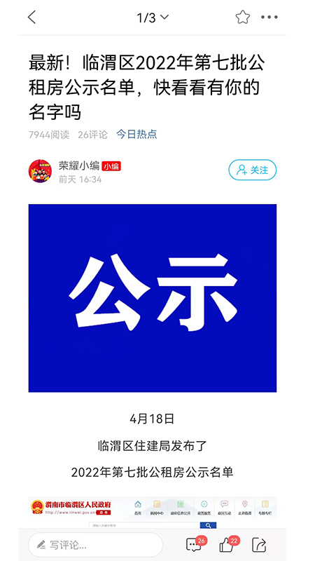 荣耀渭南网v5.4.1.21截图1