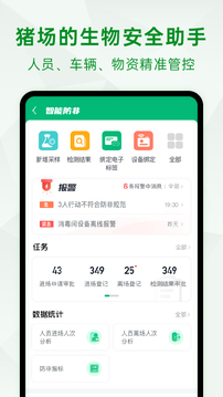 未来猪场Pro应用截图3