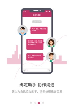 醫(yī)家截圖