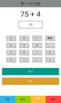 二年级数学上册人教版应用截图4