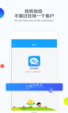 挂机短信应用截图5