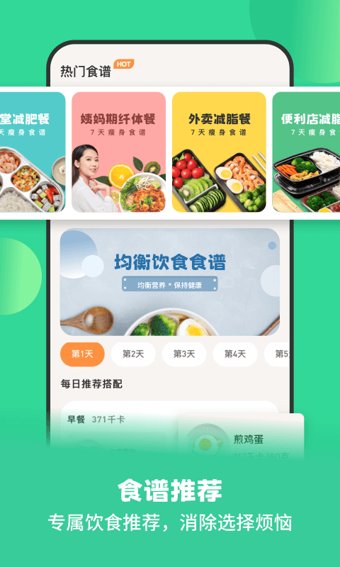 怪兽轻断食v1.3.0截图3