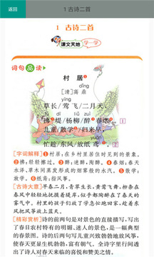 二年级语文下册部编版应用截图2