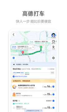 高德地圖截圖