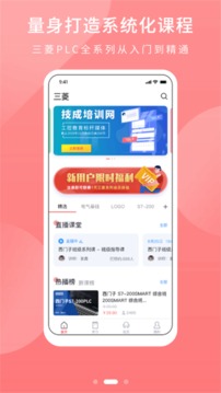 PLC学吧应用截图2