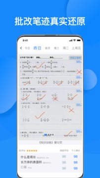 传而习家长应用截图2