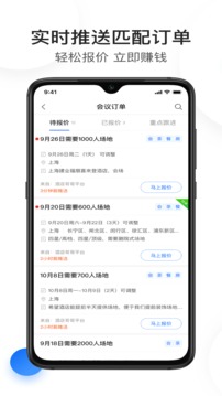 酒店銷售助手截圖