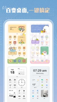 創(chuàng)意小組件截圖
