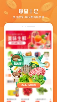 厚米应用截图1