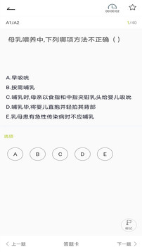 医院三基考试题库应用截图4