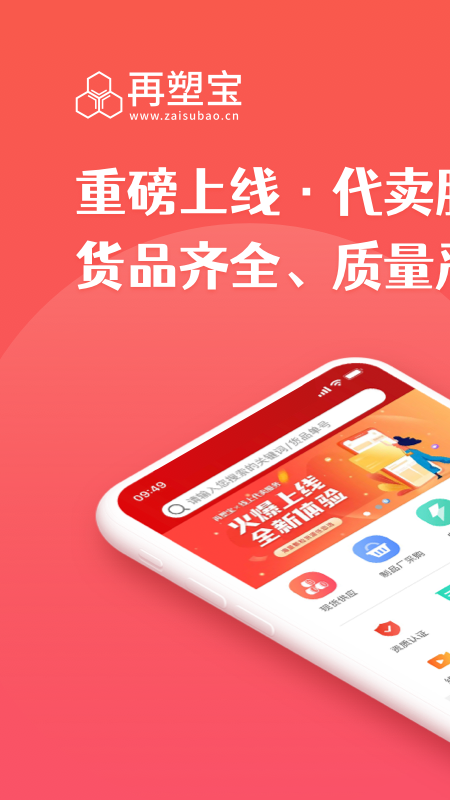 再塑宝v6.2.5截图5