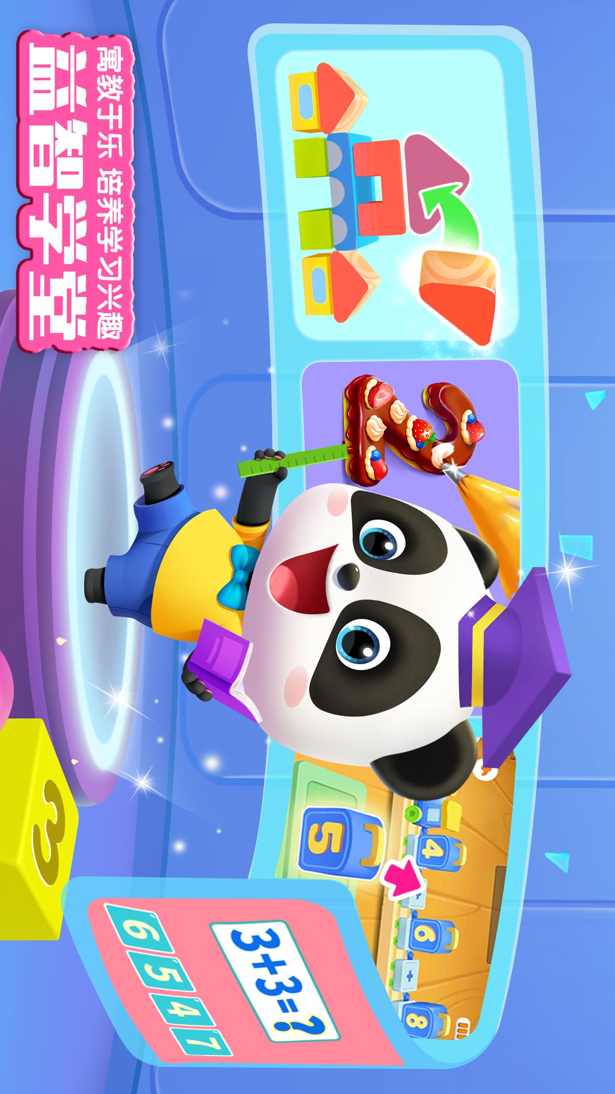 寶寶巴士世界截圖預(yù)覽