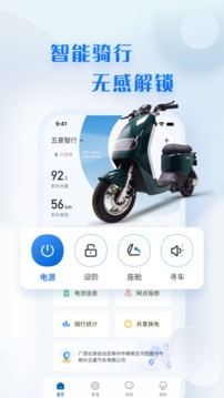 五菱智行应用截图1