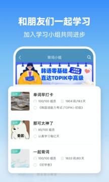 莱特韩语背单词应用截图4