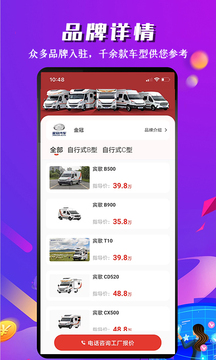 房车之家应用截图2