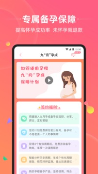 孕橙应用截图2