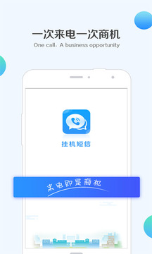 挂机短信应用截图4
