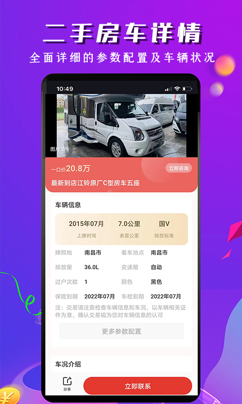 房车之家v1.6.3截图1