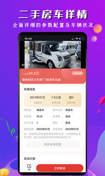 房车之家应用截图4