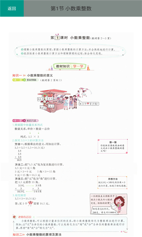 五年级数学上册人教版截图2