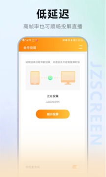 金舟投屏应用截图3