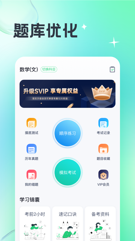 成人高考宝典v3.7.0截图3