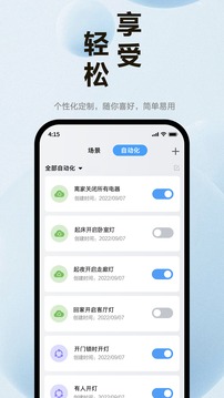 欧享家应用截图4