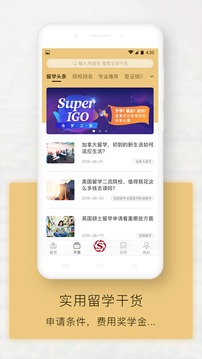 新通全程通应用截图5