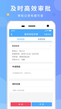 天锐DLP应用截图2