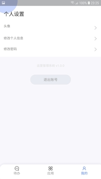 SISPARK管理应用截图4