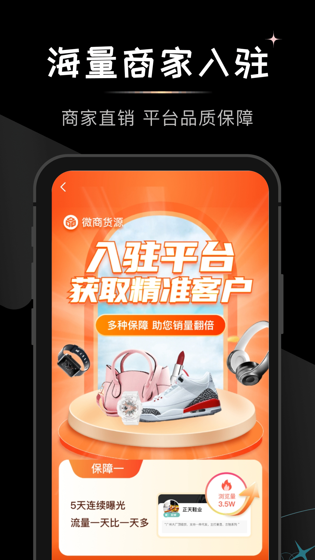 微商货源v1.3.5截图1