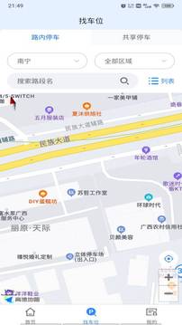 慧泊车服务应用截图2