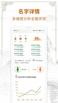 國學(xué)起名測名字截圖