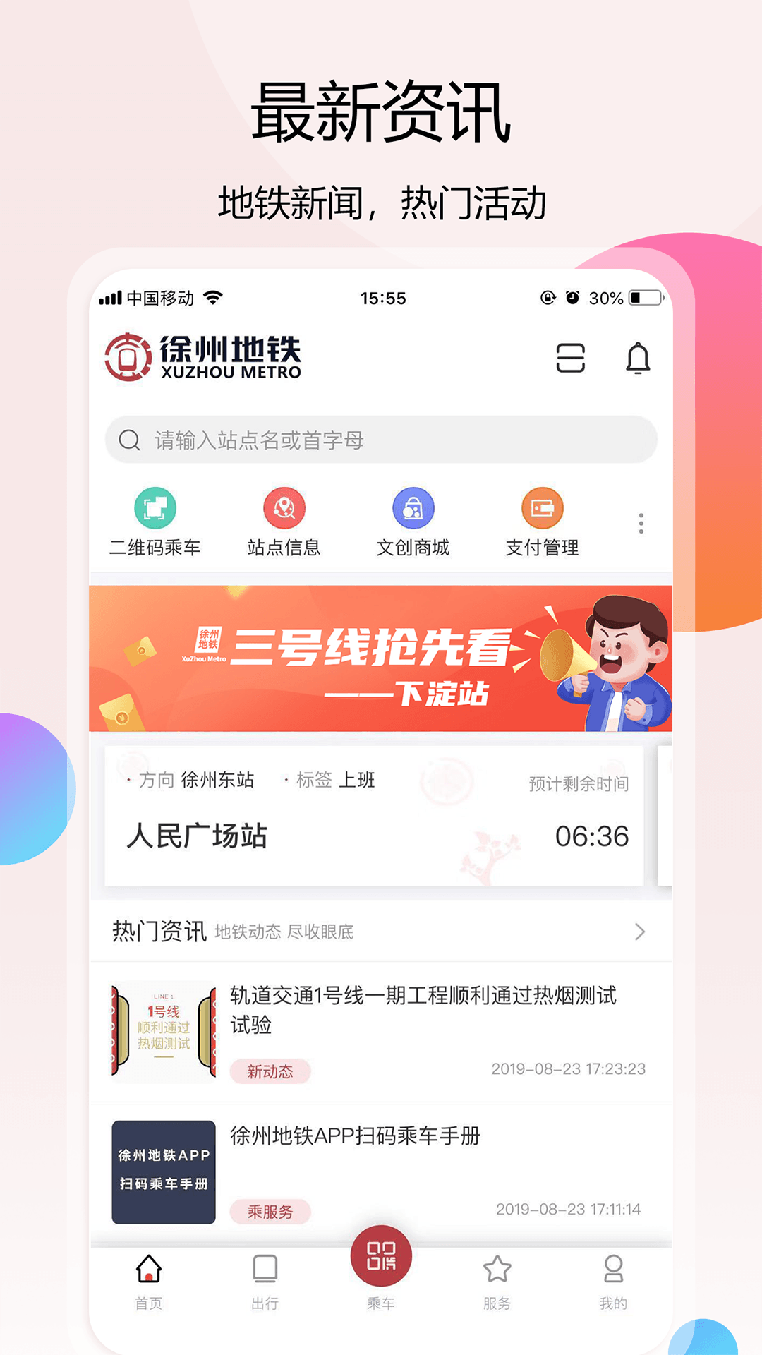 徐州地铁v1.7.6截图5