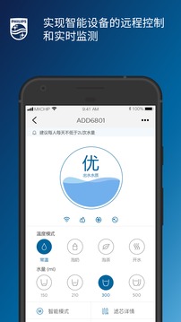飞利浦水健康应用截图1