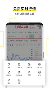 Tiger Trade 老虎股票应用截图2